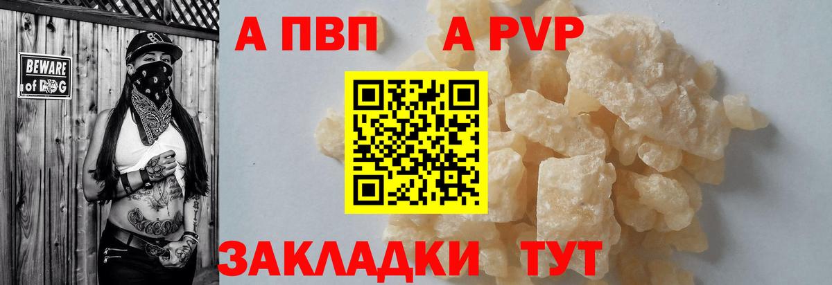 A PVP Соль Шали