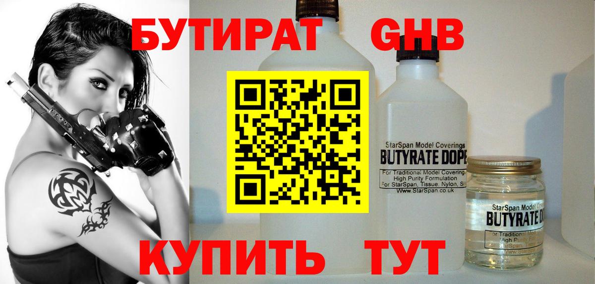БУТИРАТ BDO Шали