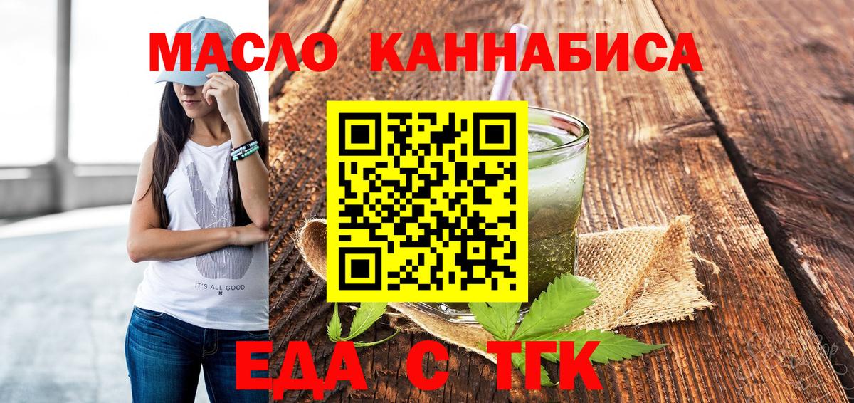 Еда ТГК конопля  Вход с VPN  Шали 