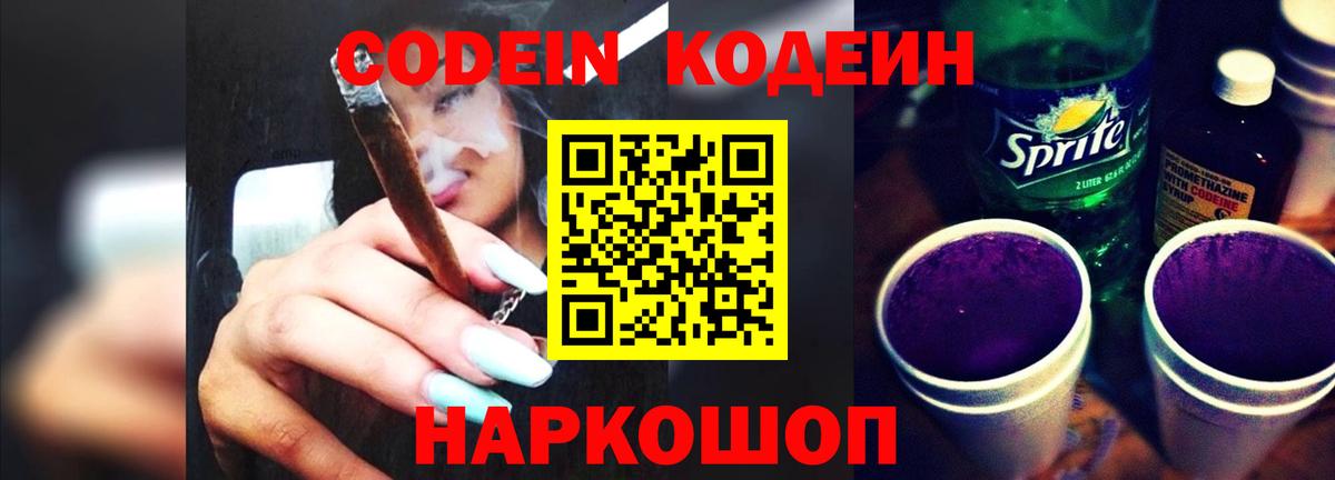Шали  Codein Purple Drank  Вход с VPN 
