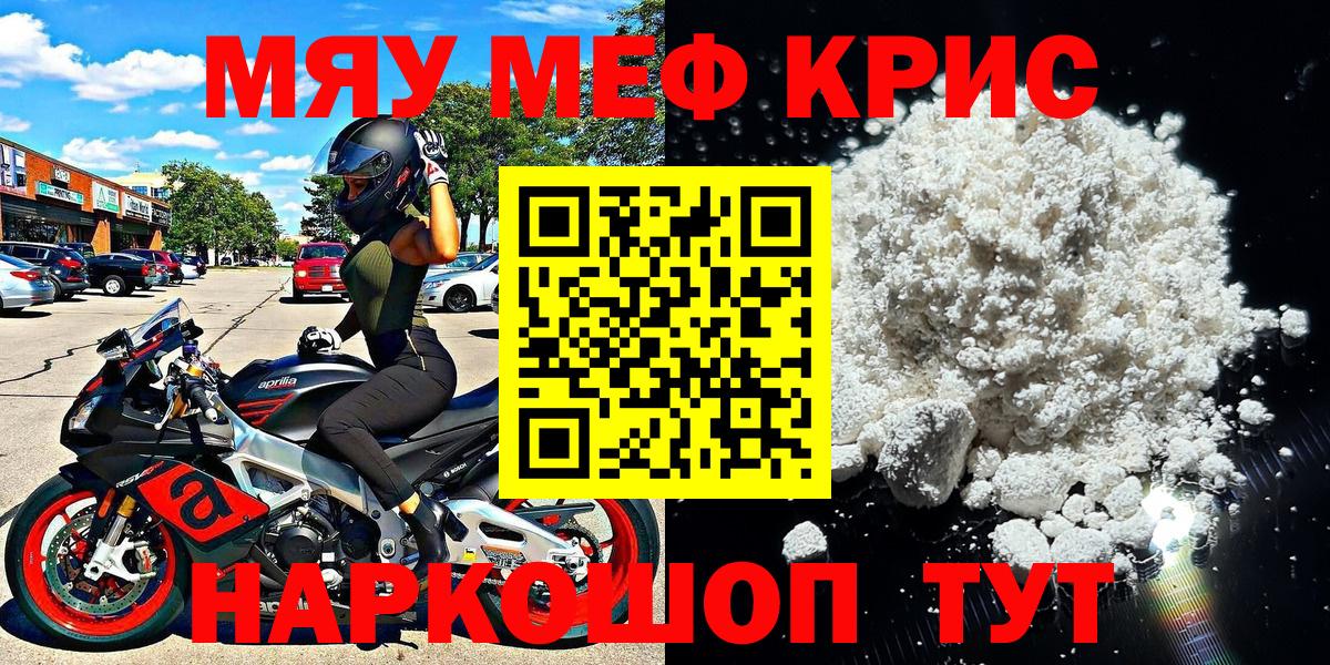 МЕФ кристаллы Шали